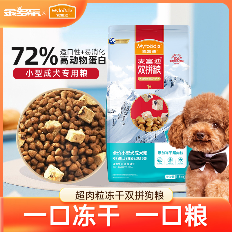 麦富迪小型成犬冻干营养双拼狗粮