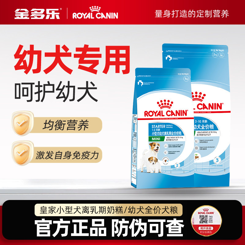 皇家狗粮奶糕幼犬粮小型犬小狗奶狗泰迪比熊离乳期专用官方旗舰店