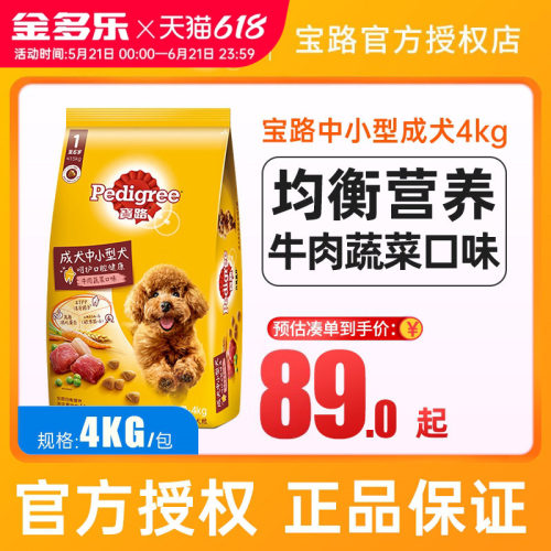 官方宝路狗粮成犬粮泰迪中小型犬