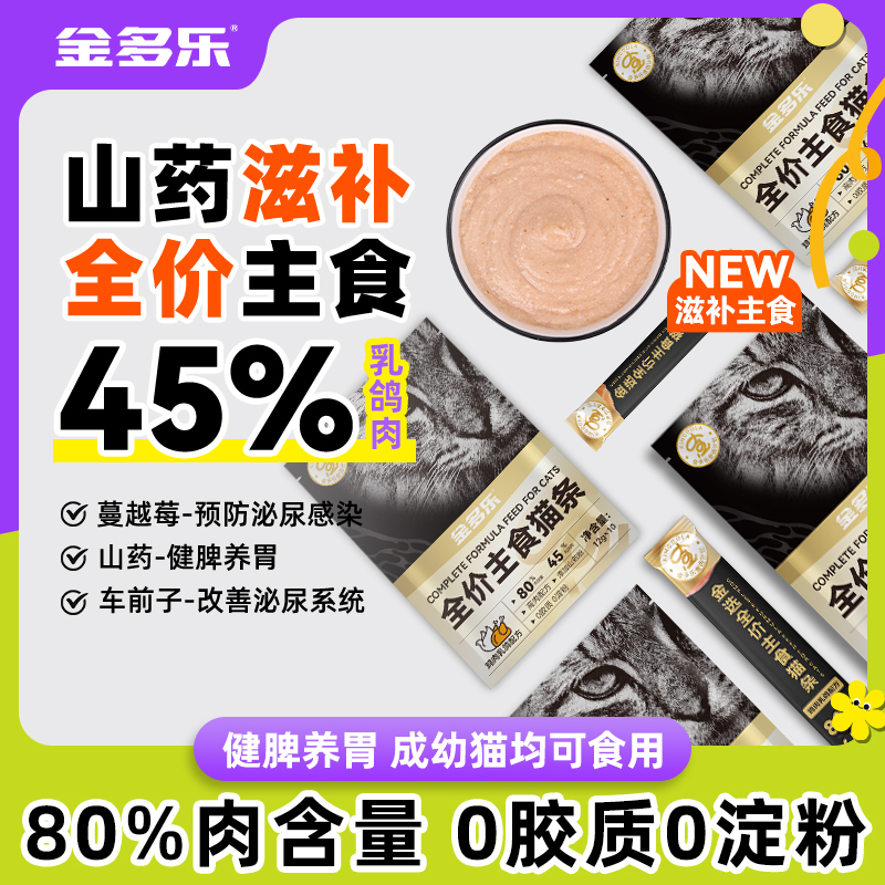 金多乐主食猫条全价湿粮无诱食剂