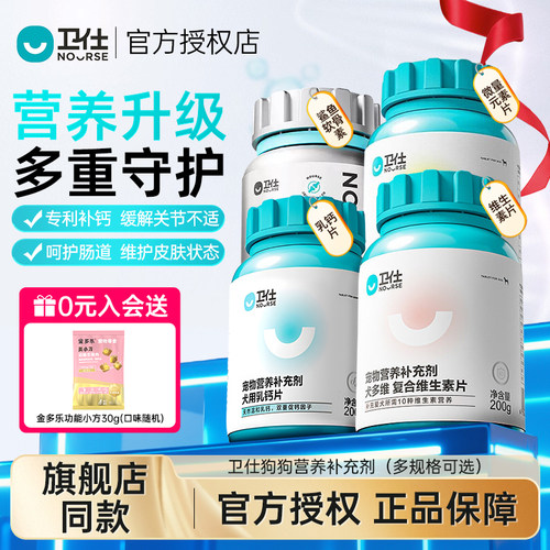 卫仕狗狗乳钙片微量元素营养补充