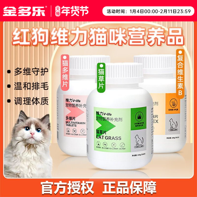红狗猫咪维生素猫草片宠物猫狗狗钙片猫咪专用复合维生素化毛球片,宠物/宠物食品及用品,猫氨基酸/维生素/钙铁锌,淘宝优惠券,粉丝福利购,淘宝优惠卷