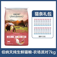 ✅【 Серия свежих продуктов】 7 кг лиофилизированной корм для кошек для фермерской вечеринки (дано 20 полос кошек)