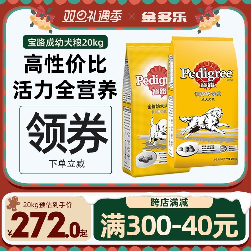宝路狗粮40斤大包装10kg成犬粮金多乐金毛通用型中大型犬粮官方