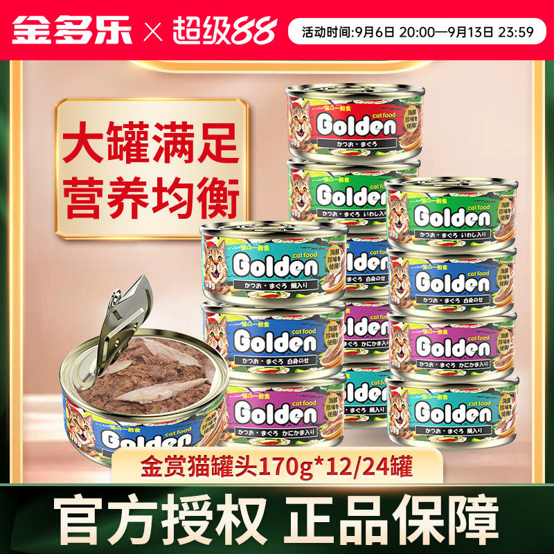 金赏猫罐头猫咪零食12/24罐成猫幼猫营养猫零食非主食罐湿粮整箱