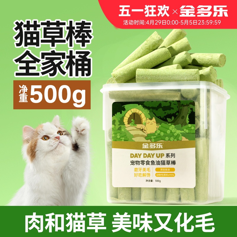 猫草棒磨牙棒冻干条猫咪零食猫草鱼油化毛球片成幼猫宠物零食专用-封面