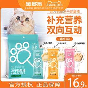 红狗猫咪零食冻干能量棒磨牙训练