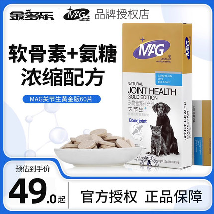 MAG关节生鲨鱼软骨素猫咪狗狗折耳猫老年腿瘸氨糖宠物专用关节灵