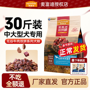 麦富迪狗粮15kg中大型犬成犬30斤可选金毛阿拉斯加通用型冻干狗粮