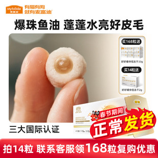 麦富迪爆珠鱼油猫用猫咪狗狗甄珠浓缩凤尾鱼磷虾非卵磷脂宠物美毛