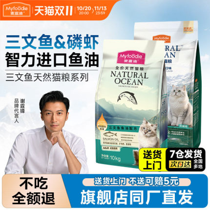 麦富迪猫粮20斤实惠装可选三文鱼油全价营养成猫幼猫主粮猫饭正品