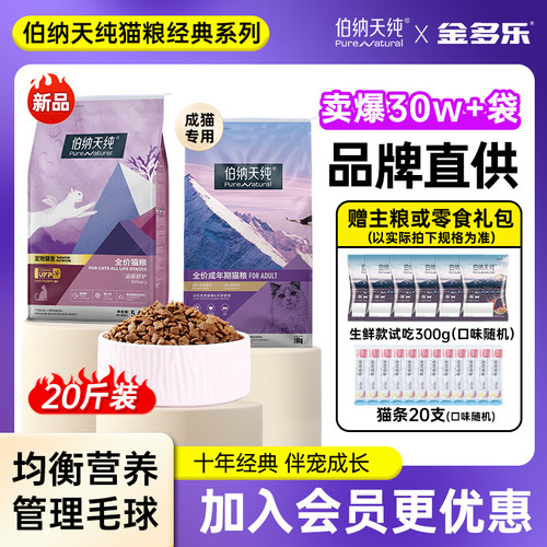 伯纳天纯猫粮10kg会员领券正品