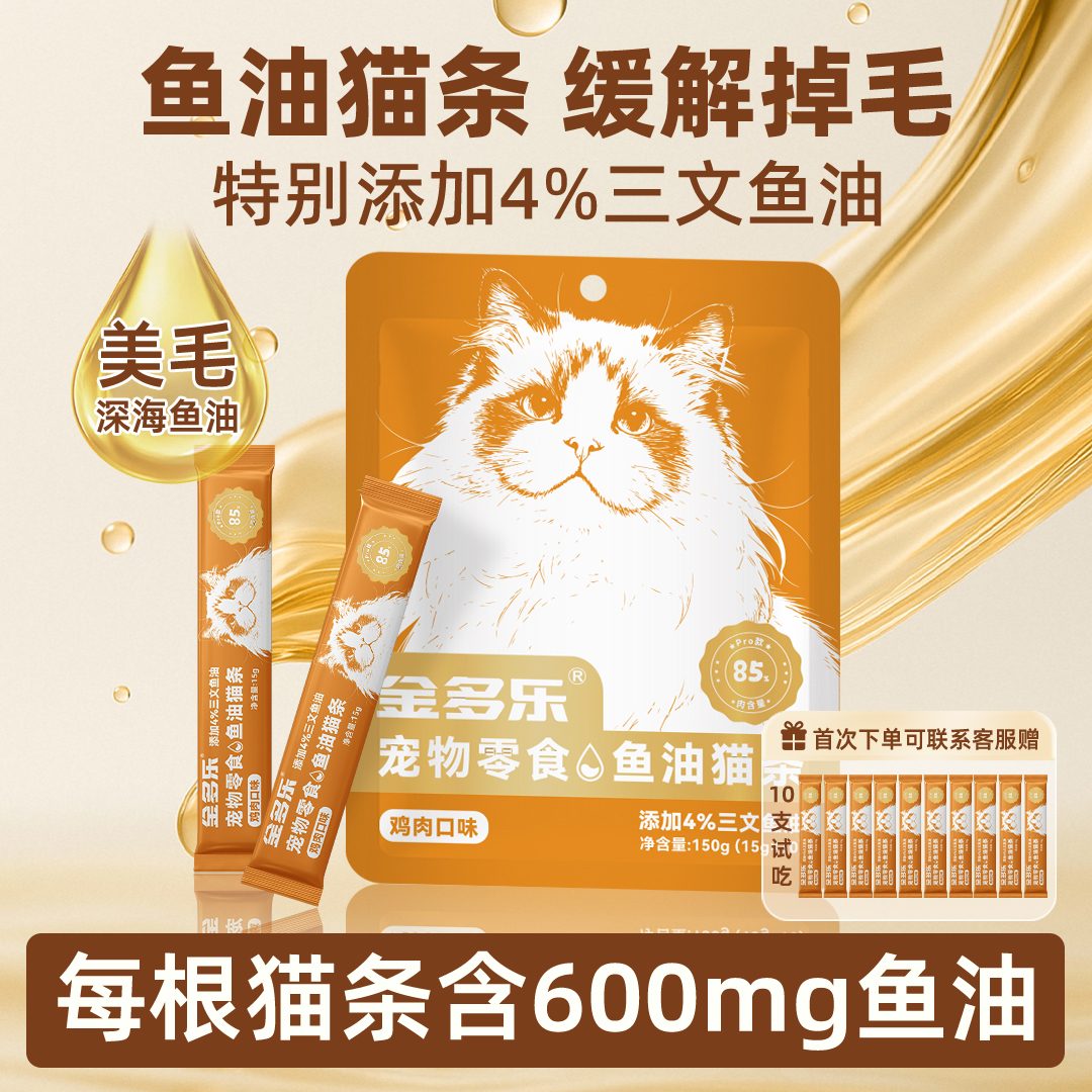4%鱼油+2%蛋黄双重美毛猫条