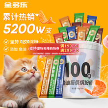 猫条猫咪零食官方正品小幼猫罐头营养鱼油主食试吃可选100支整箱