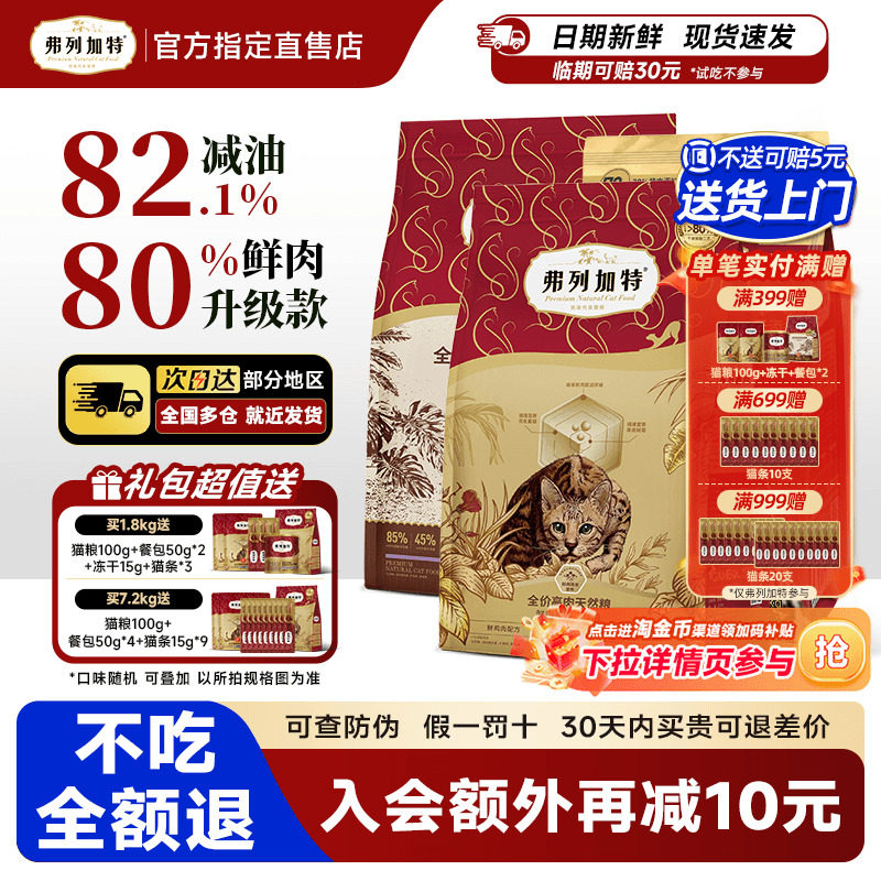 弗列加特猫粮乳鸽鸡鲜肉无谷烘焙粮营养全期80%鲜肉粮官方正品