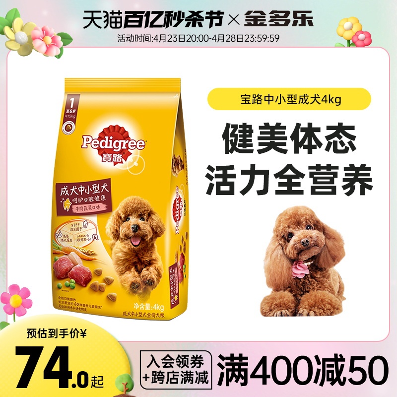 官方宝路狗粮成犬粮泰迪中小型犬