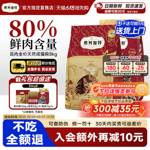 弗列加特鲜肉猫粮高蛋白精准营养