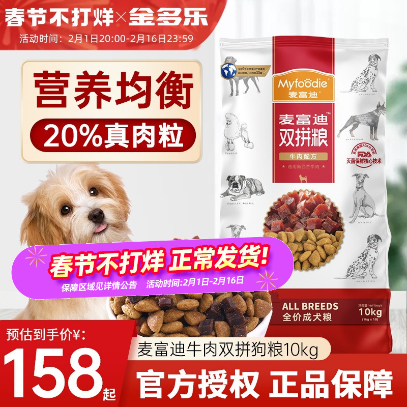 麦富迪狗粮旗舰店官方正品牛肉双拼成犬粮金毛泰迪中大小型犬通用