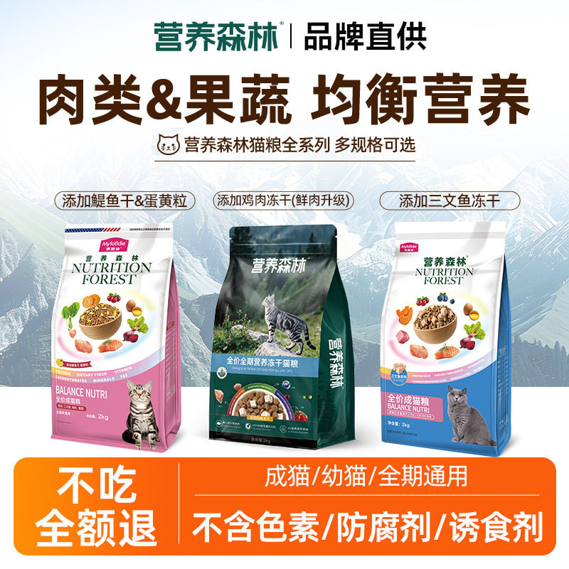 营养森林系列猫粮20斤实惠装可选图片