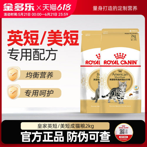 皇家BS34英短专用成猫猫粮2kg
