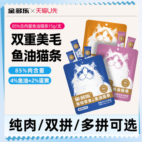 【鱼油猫条】5种美味85%肉含量