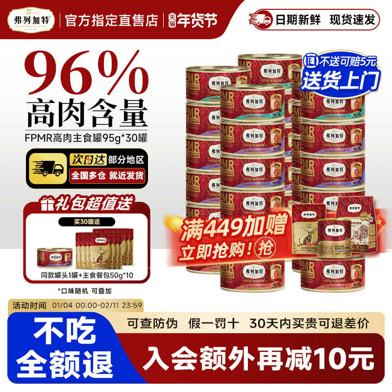 弗列加特磷虾油生骨肉主食罐头成猫整箱鸡肉乳鸽拌粮补水猫咪零食,宠物/宠物食品及用品,猫零食罐,淘宝优惠券,粉丝福利购,淘宝优惠卷