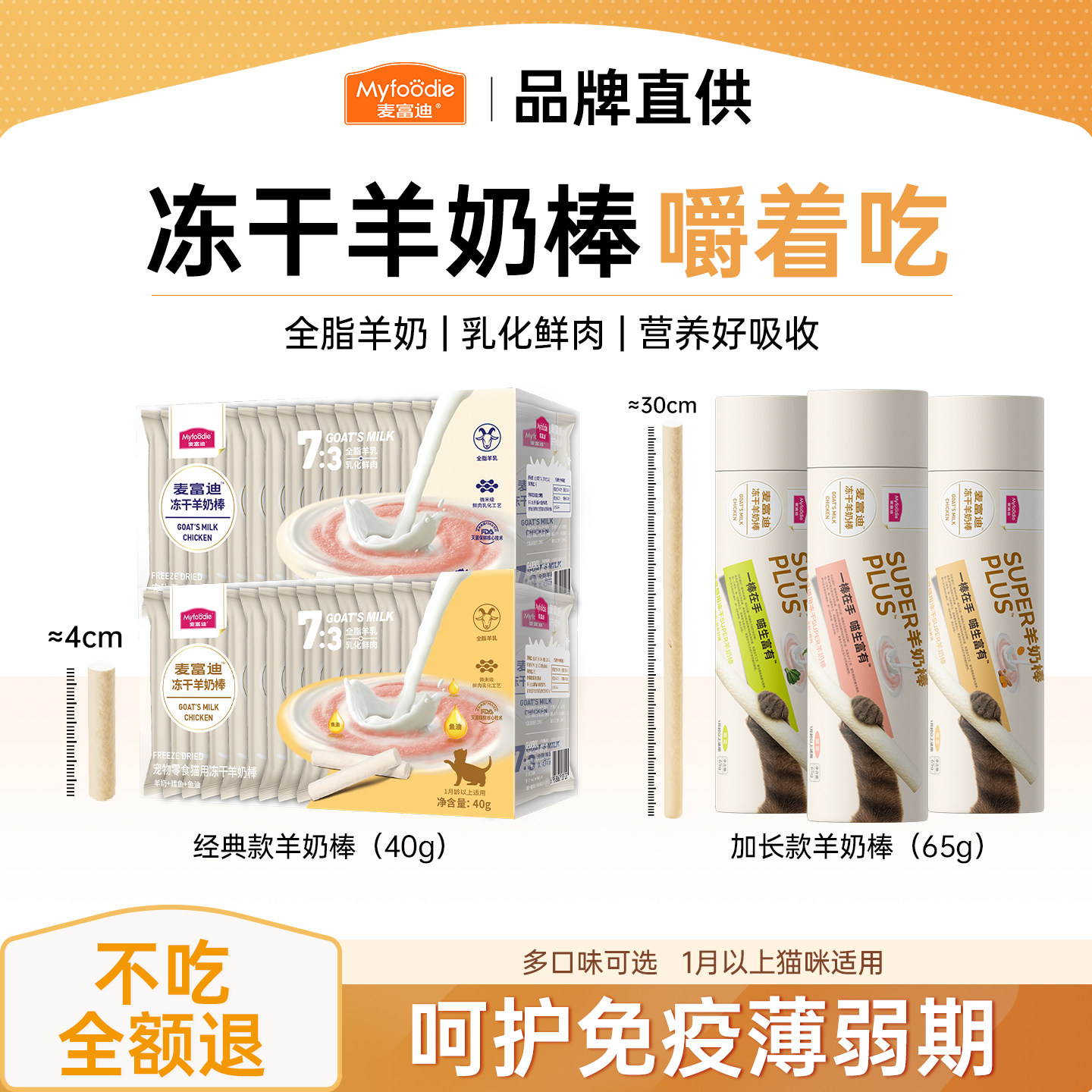 麦富迪猫羊奶棒冻干成幼猫可用图片