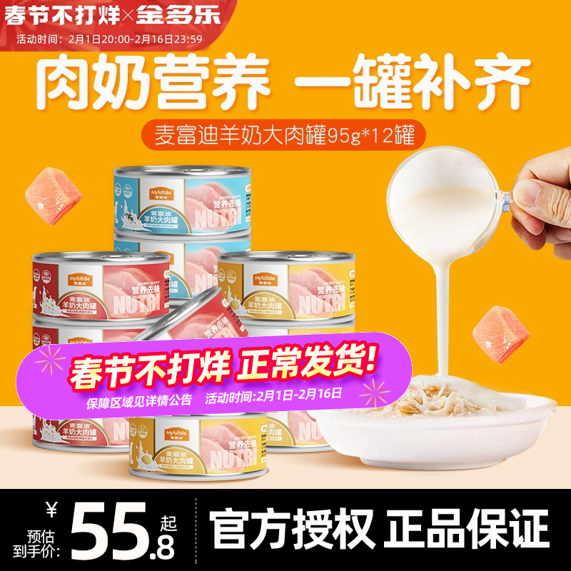 麦富迪狗罐头狗狗零食湿粮拌粮营养成犬幼犬主食罐宠物官方旗舰店