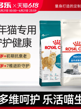 皇家猫粮官方S27/AG28老年猫专用7岁以上室内成猫粮1.5/2kg旗舰店