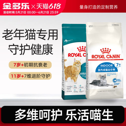 皇家猫粮s27老年猫7岁以上专用