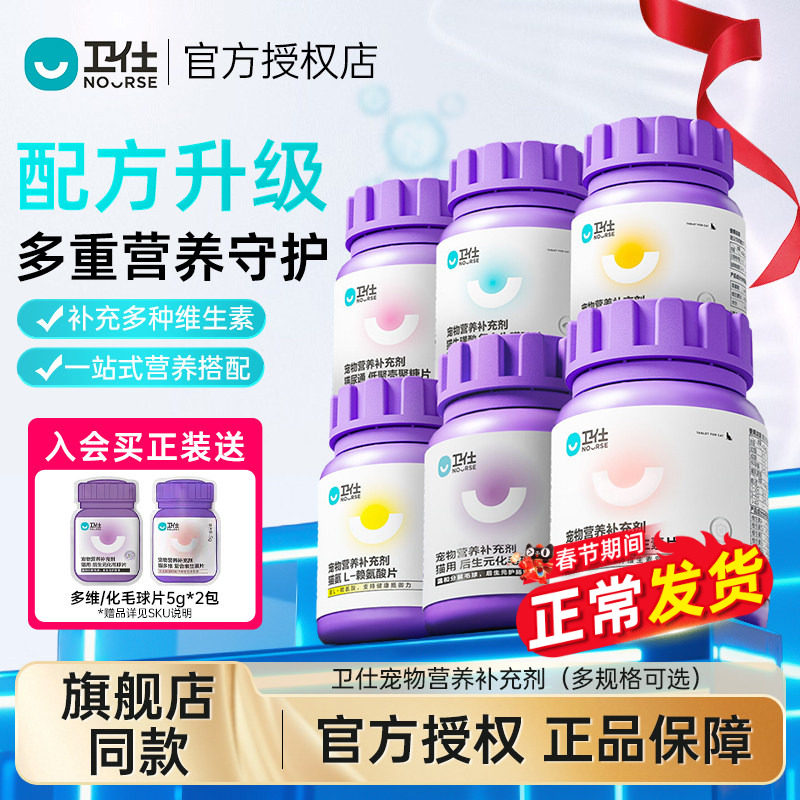 卫仕化毛球片复合维生素营养猫咪化毛膏卫士鱼油猫多维猫用猫草片