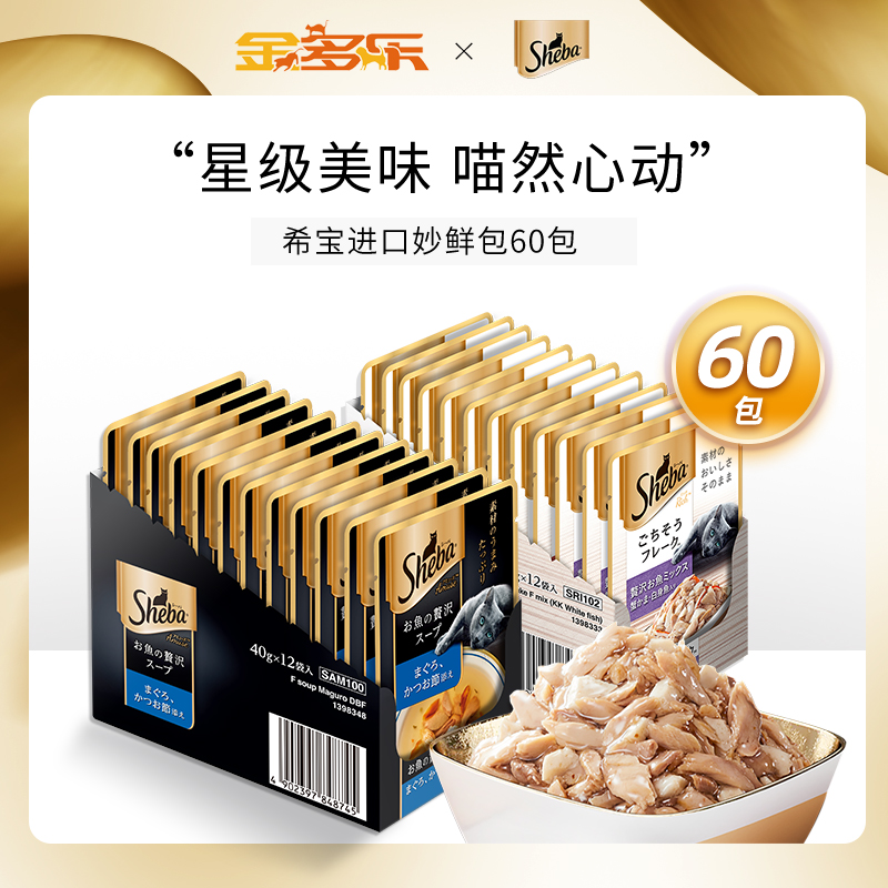 希宝进口成猫湿粮包60包