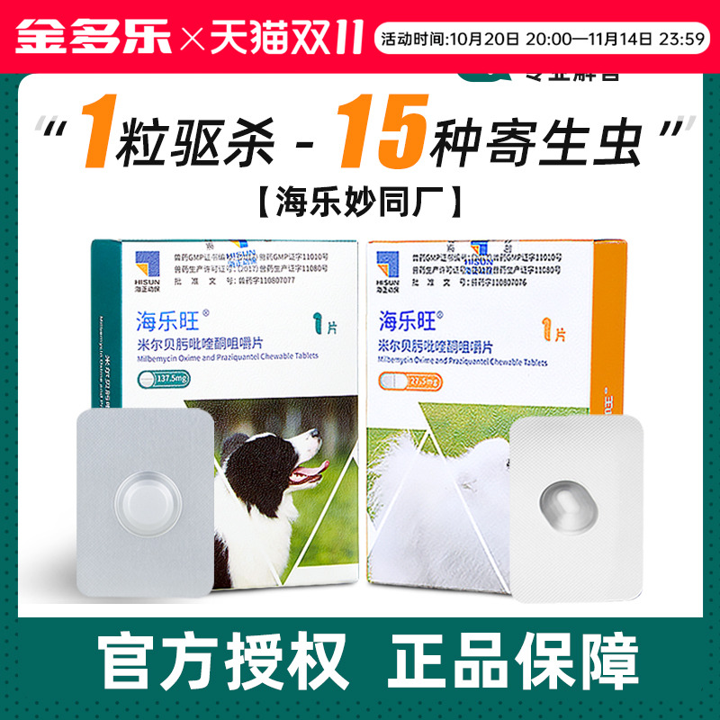 狗狗驱虫药体内外一体海乐旺体内福来恩宠物成犬幼犬体外专用滴剂