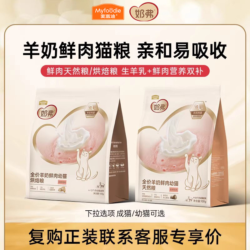 厂家直发】麦富迪全价羊奶鲜肉粮图片