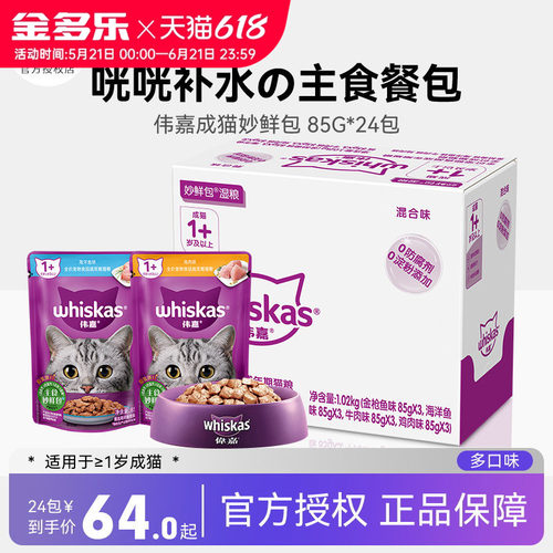 成猫海洋鱼妙鲜包主食伟嘉