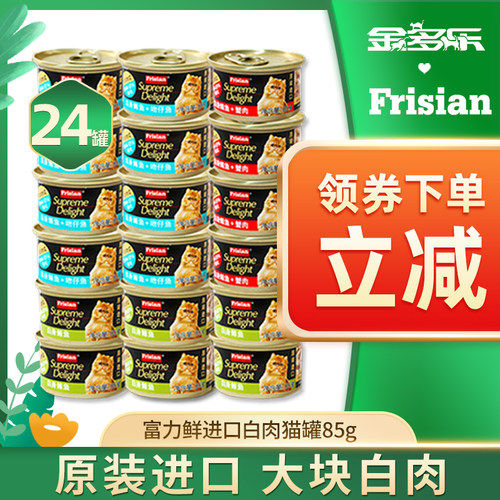 富力鲜零食猫罐头白肉整箱