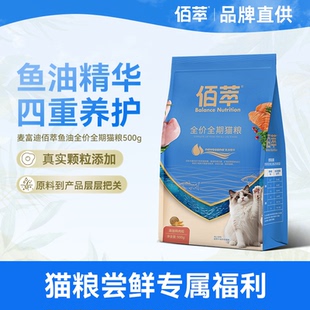 【天猫u先】佰萃官方授权鱼油鸡肉松猫粮全价全期成幼猫掉毛可用