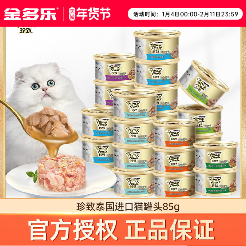 珍致泰国进口猫罐头湿粮营养补水猫零食罐成猫官方正品猫饭湿猫粮,宠物/宠物食品及用品,猫零食罐,淘宝优惠券,粉丝福利购,淘宝优惠卷
