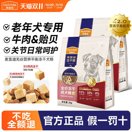 麦富迪鸭肉梨狗粮无谷冻干通用成犬老年犬粮泰迪金毛通用官方正品