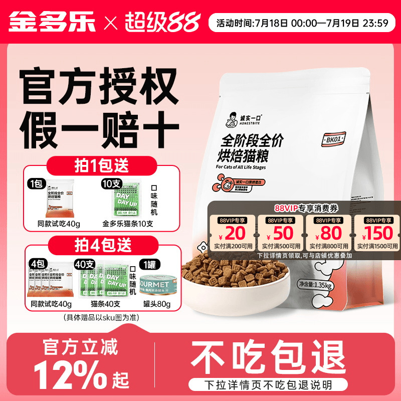 诚实一口BK01烘焙猫粮成幼猫全价