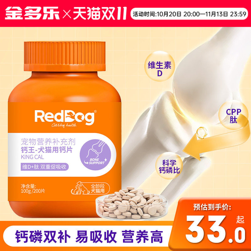 红狗钙王狗狗钙片小型犬幼犬泰迪金毛健骨补钙宠物通用猫咪维生素