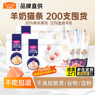 麦富迪羊奶肉酱猫条猫咪零食幼猫专用200 100支整箱可选营养正品
