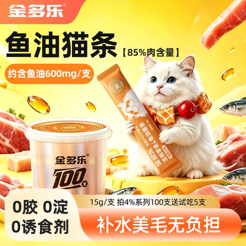 【官榜推荐】金多乐高肉鱼油猫条