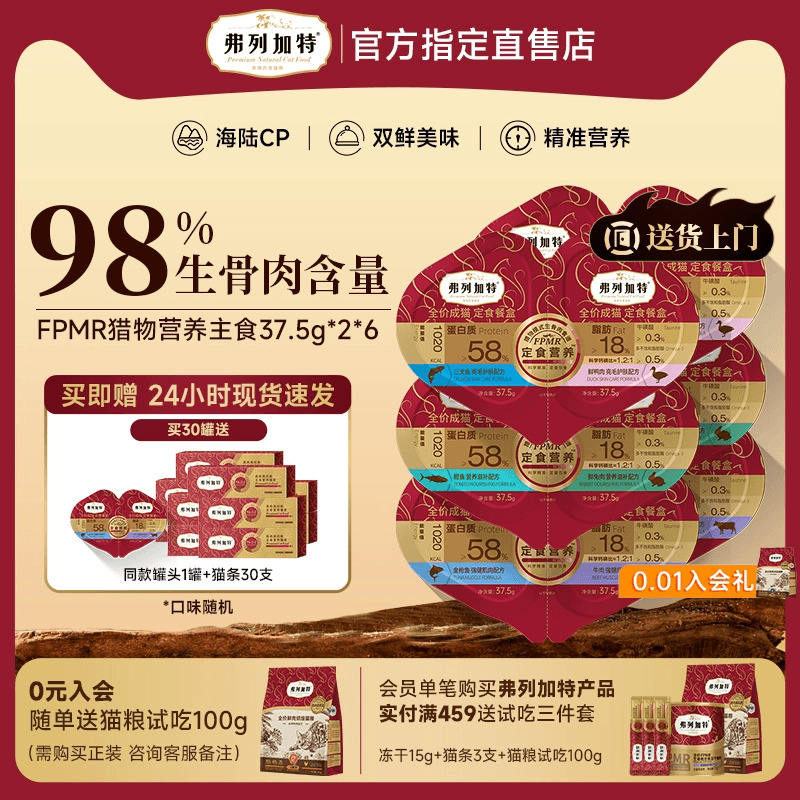 弗列加特一分为二主食餐盒赠豪礼