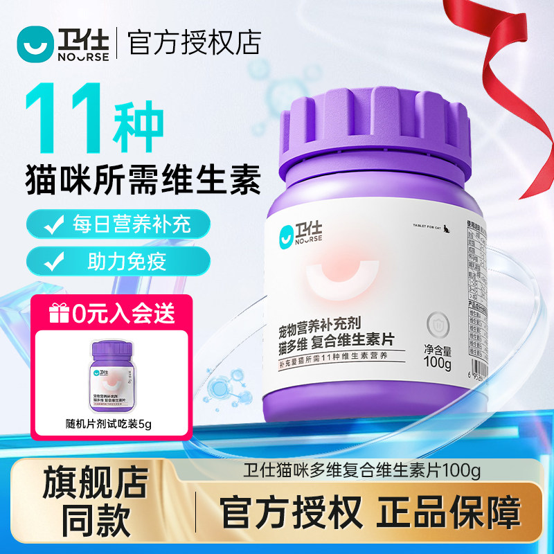 卫仕基础款猫多维片约200片/瓶
