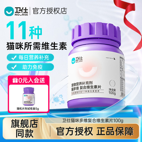 卫仕基础款猫多维片约200片/瓶