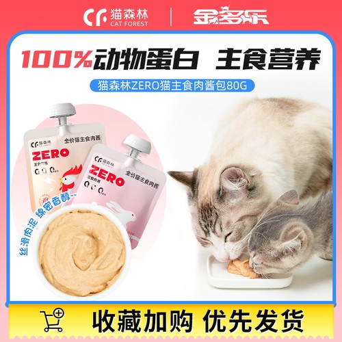 猫森林猫主食级肉酱包0胶0诱0淀