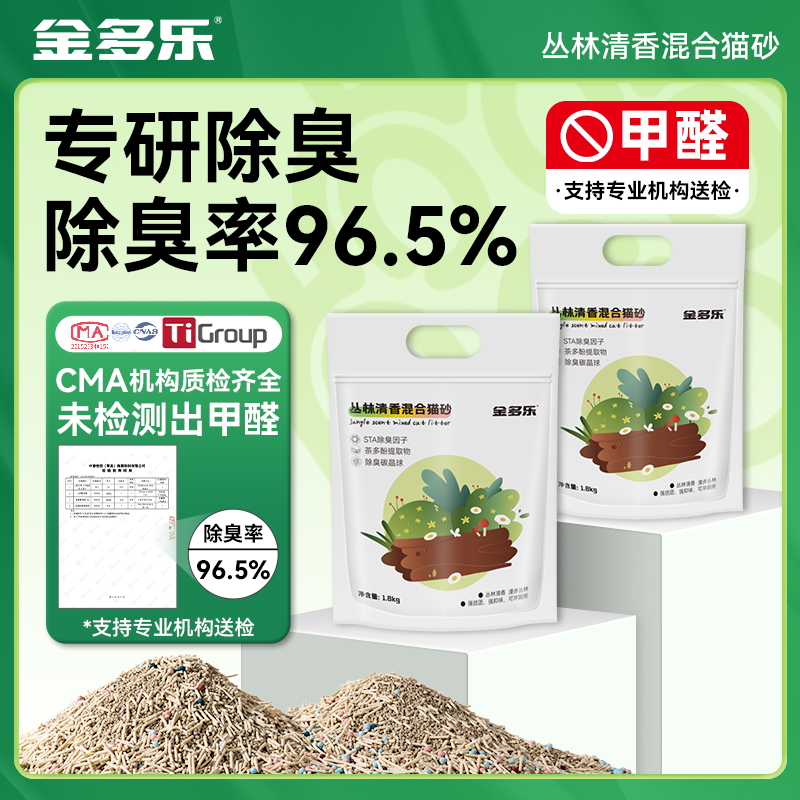 混合猫砂上新！性价比之选！