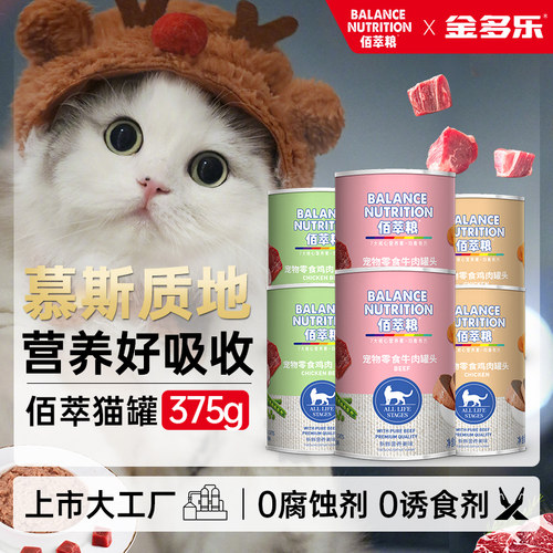 佰萃官方授权猫罐头大罐375g猫咪零食罐头营养湿粮流浪爱心猫粮