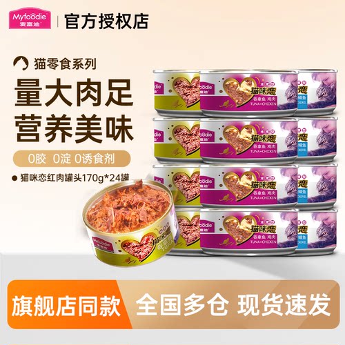 麦富迪猫咪恋170g*24罐